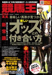 競馬王 2014年11月号