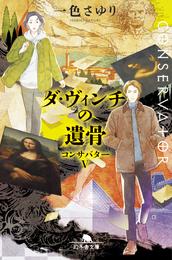 コンサバター 5 冊セット 最新刊まで