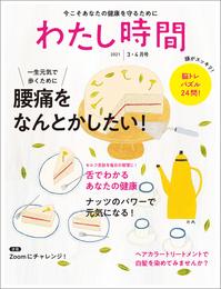 わたし時間 3 冊セット 最新刊まで