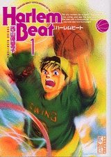 Harlem Beat [文庫版] (1-16巻 全巻)