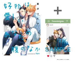 【有償特典付き】好物は愛しいあなたの腹のなか