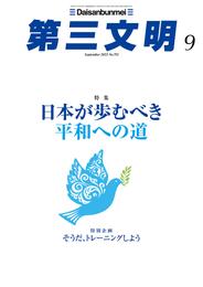 第三文明2022年9月号