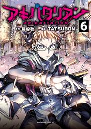 アキバタリアン　分冊版（６）　「声、届いてる？」