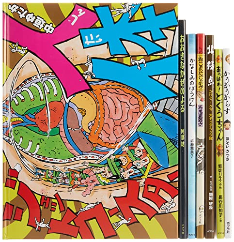 シリーズ「ポプラ社の絵本」2022新刊セット(全7巻) | 漫画全巻ドットコム