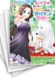 [中古]転生令嬢は逃げ出した森の中、スキルを駆使して潜伏生活を満喫する (1-5巻)
