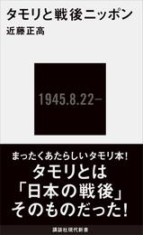 タモリと戦後ニッポン