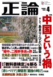 月刊正論2020年4月号