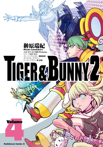 タイガー・アンド・バニー2 TIGER u0026 BUNNY 2 (1-4巻 最新刊)