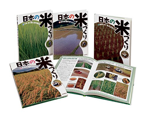 日本の米づくり(全4)