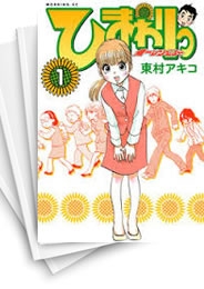 [中古]ひまわりっ -健一レジェンド- (1-13巻 全巻)