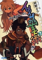 [ライトノベル]イメイザーの美術 (全3冊)