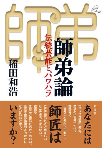 師弟論 | 漫画全巻ドットコム