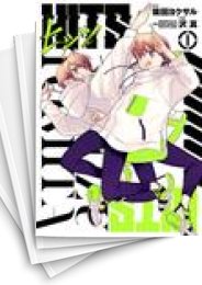 [中古]ヒッツ (1-8巻)