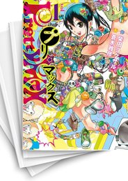 [中古]プリマックス (1-10巻 全巻)
