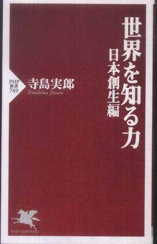 世界を知る力 (全2冊)