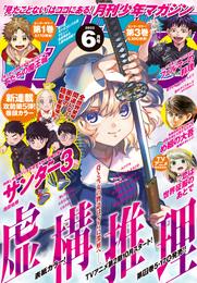 月刊少年マガジン 2022年6月号 [2022年5月6日発売]