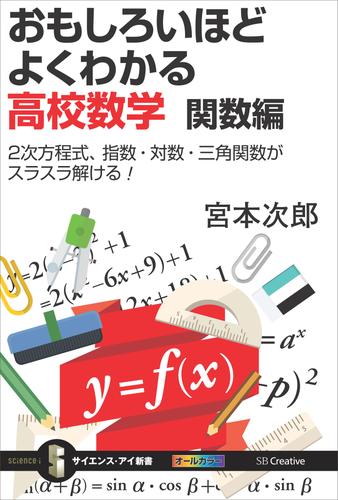 細野 三角比と三角関数の問題完全攻略テキスト-