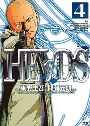 HEADS（ヘッズ） 4 冊セット 全巻