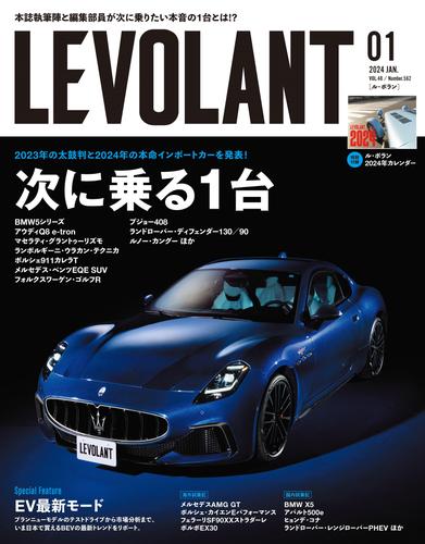 ル・ボラン2024年1月号