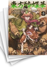 [中古]東方酔蝶華 〜ロータスイーター達の酔醒〜 (1-10巻)