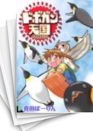 [中古]ドボガン天国 (1-3巻 全巻)