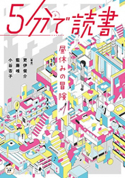 5分で読書シリーズ (全8冊)