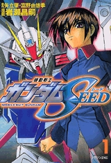 機動戦士ガンダムSEED (1-5巻 全巻)