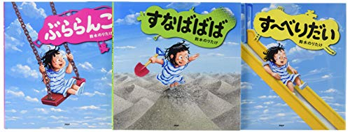 鈴木のりたけの「ゆうぐ」シリーズ3巻セット