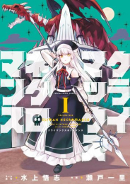 クライマックスネクロマンス(1巻 最新刊)