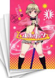 [中古]ハルポリッシュ (1-5巻 全巻)