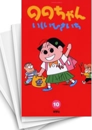 [中古]ののちゃん (1-10巻 全巻)