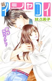 Love Silky 新イシャコイ-新婚医者の恋わずらい- story28