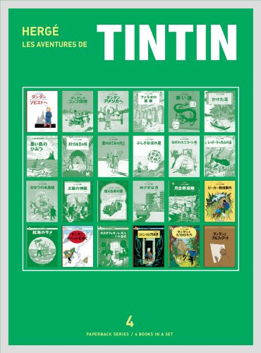 ペーパーバック版 タンタンの冒険(4) 6冊セット