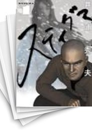 [中古]スティグマ (1-7巻)