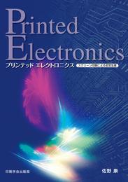 プリンテッドエレクロニクス　スクリーン印刷による安定生産