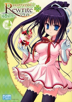 Rewrite コミックアンソロジー (1-2巻 全巻)