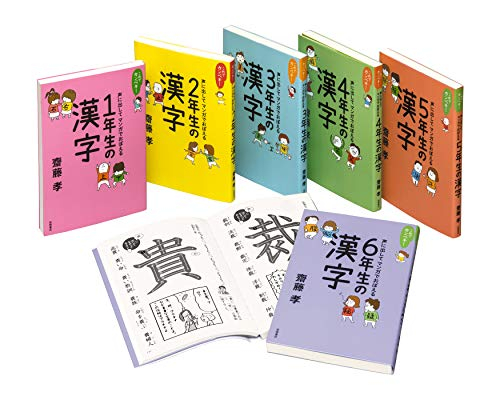 齋藤孝の声に出してマンガでおぼえる漢字 全6巻セット 漫画全巻ドットコム