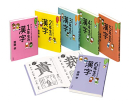 齋藤孝の声に出してマンガでおぼえる漢字 全6巻セット