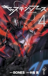 キャプテン・アース (1-4巻 全巻)