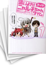 [中古]這いよれ!スーパーニャル子ちゃんタイム (1-5巻 全巻)