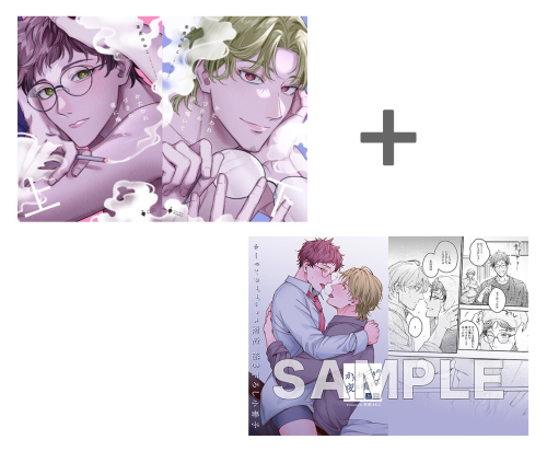 【有償特典付き】茶虎はねこ先生「かたわれづきの夜に鳴いて」上下巻2冊セット