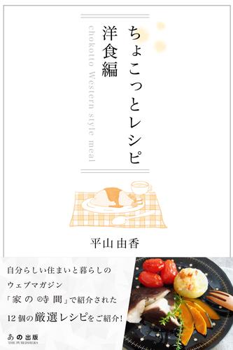 ちょこっとレシピ 3 冊セット 最新刊まで