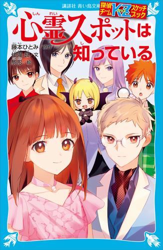 電子版 探偵チームｋｚ事件ノート 37 冊セット 最新刊まで 住滝良 藤本ひとみ 駒形 漫画全巻ドットコム