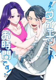 課長! ダイエットのお時間です! (1-4巻 最新刊)