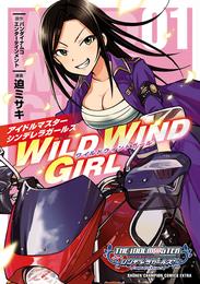 アイドルマスター シンデレラガールズ　WILD WIND GIRL【電子特別版】　１