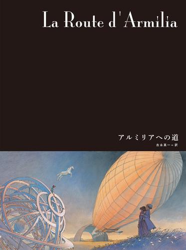 闇の国々IV［分冊版］　アルミリアへの道