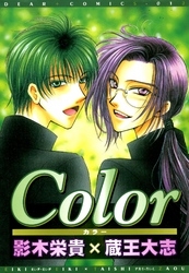 Color〈カラー〉 (1巻 全巻)