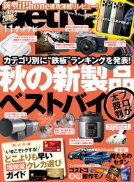 GetNavi2019年11月号