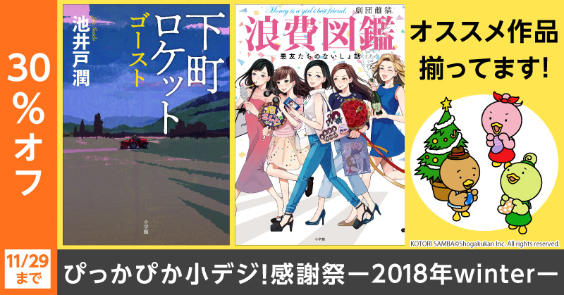 ぴっかぴか小デジ！感謝祭ー2018年winterー