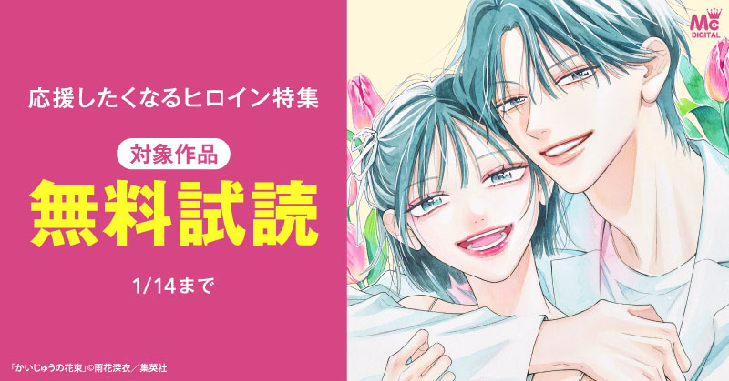 応援したくなるヒロイン特集